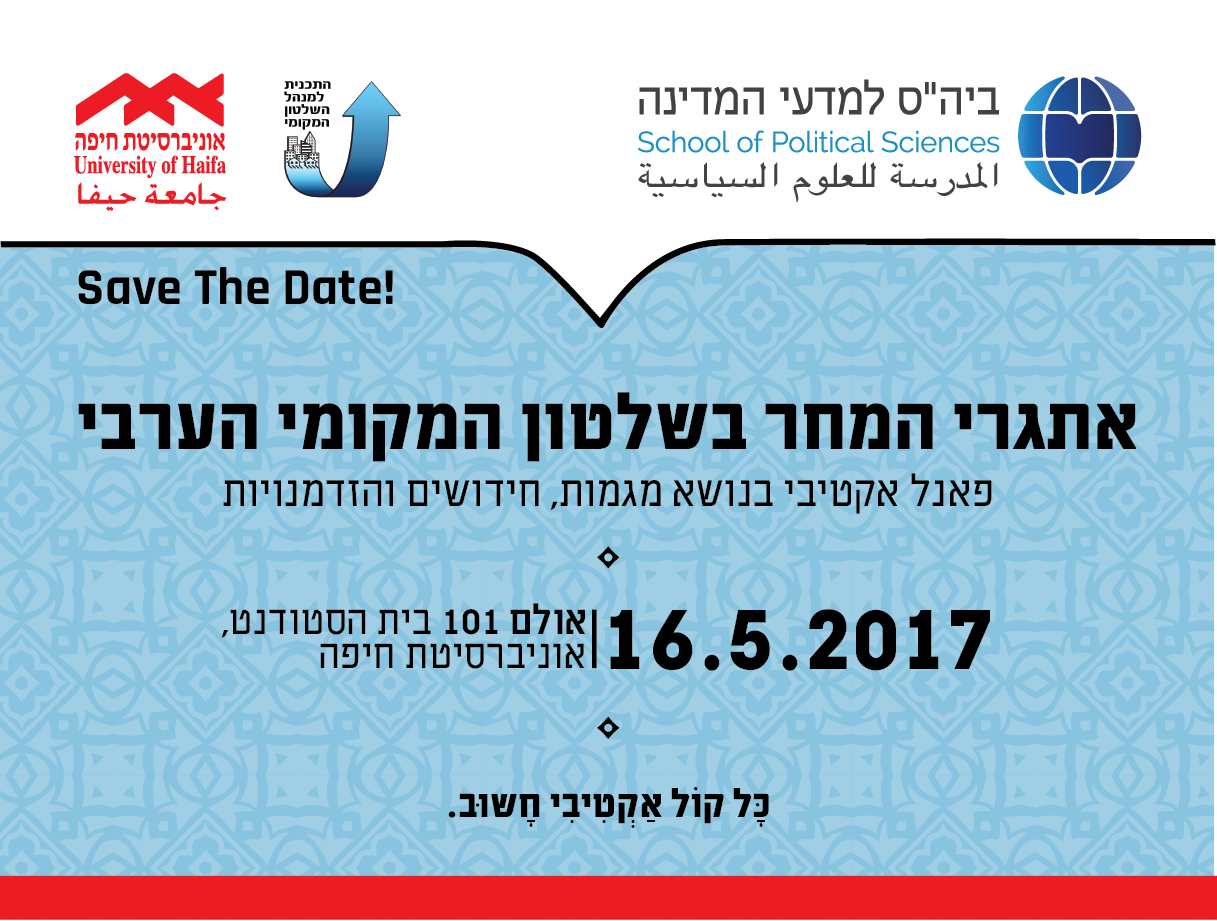 Arab local administration conference 16.5.17